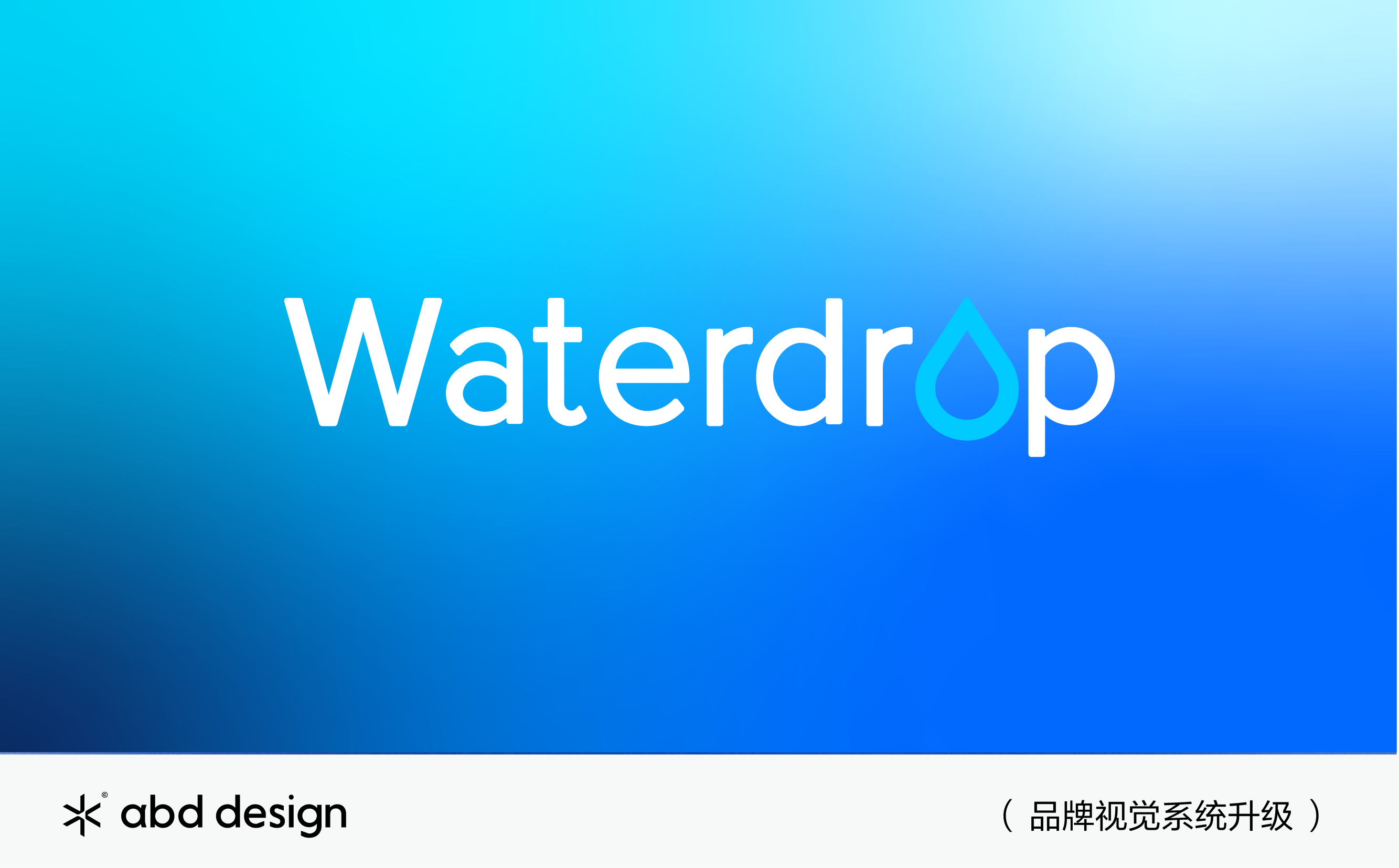 Waterdrop | ABD案例
