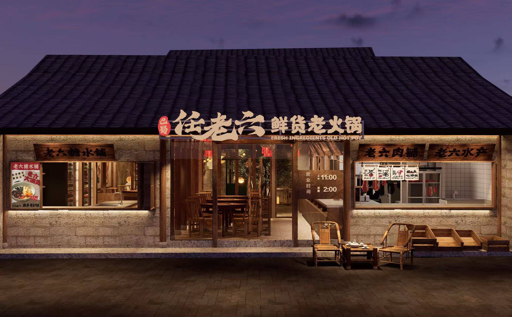 任老六·定海古城店 | 魔戏空间设计案例