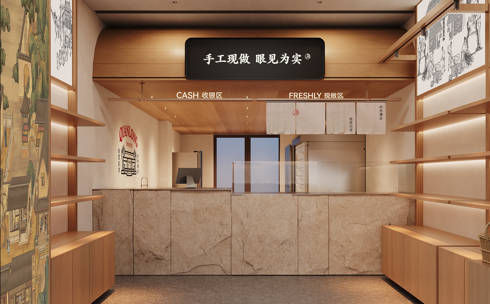 乾隆酥院·中海国际社区店 | 魔戏空间设计案例