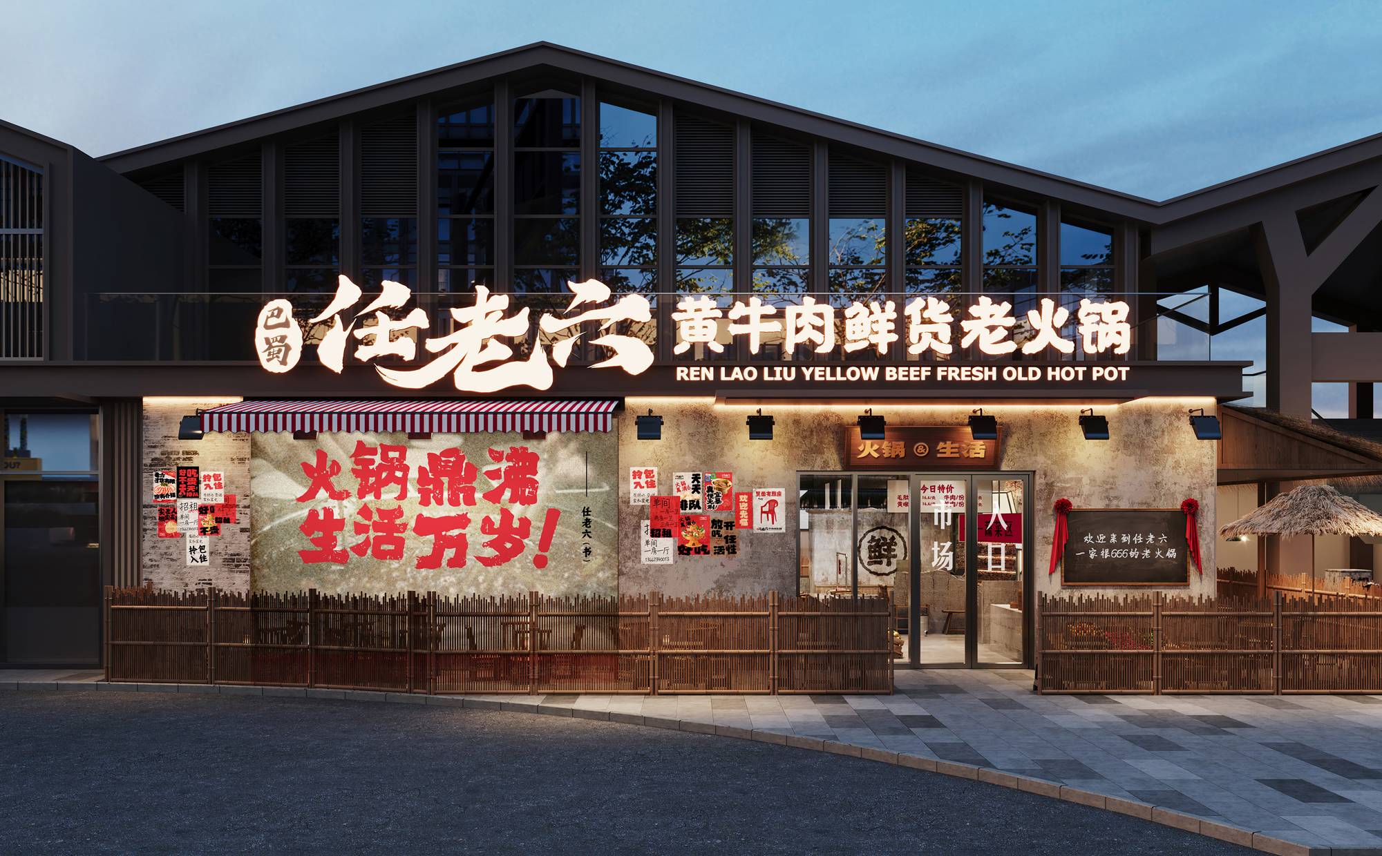 任老六 · 鲜货老火锅 | 魔戏空间设计案例
