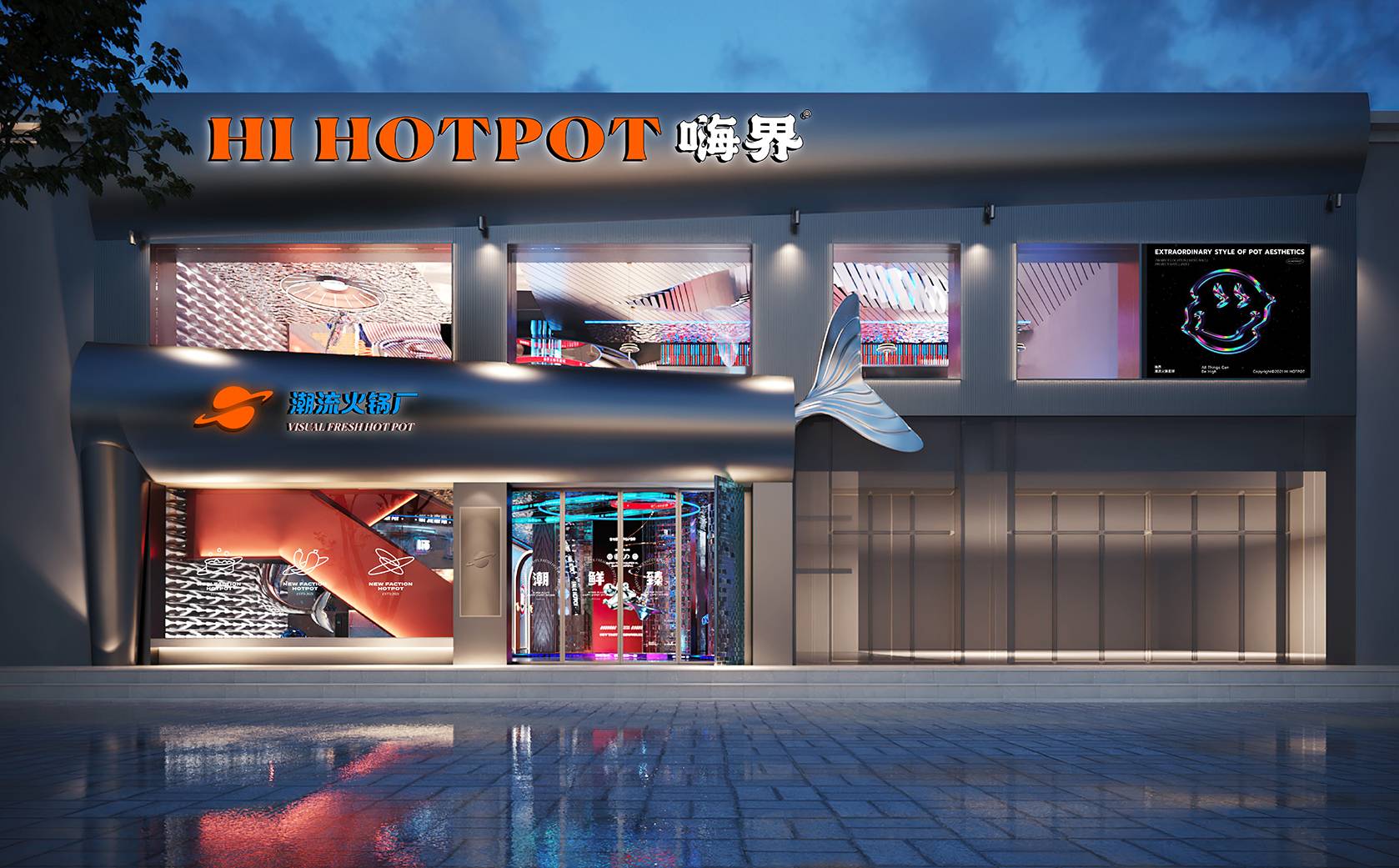 嗨界 · 潮流火锅厂 | 魔戏空间设计案例