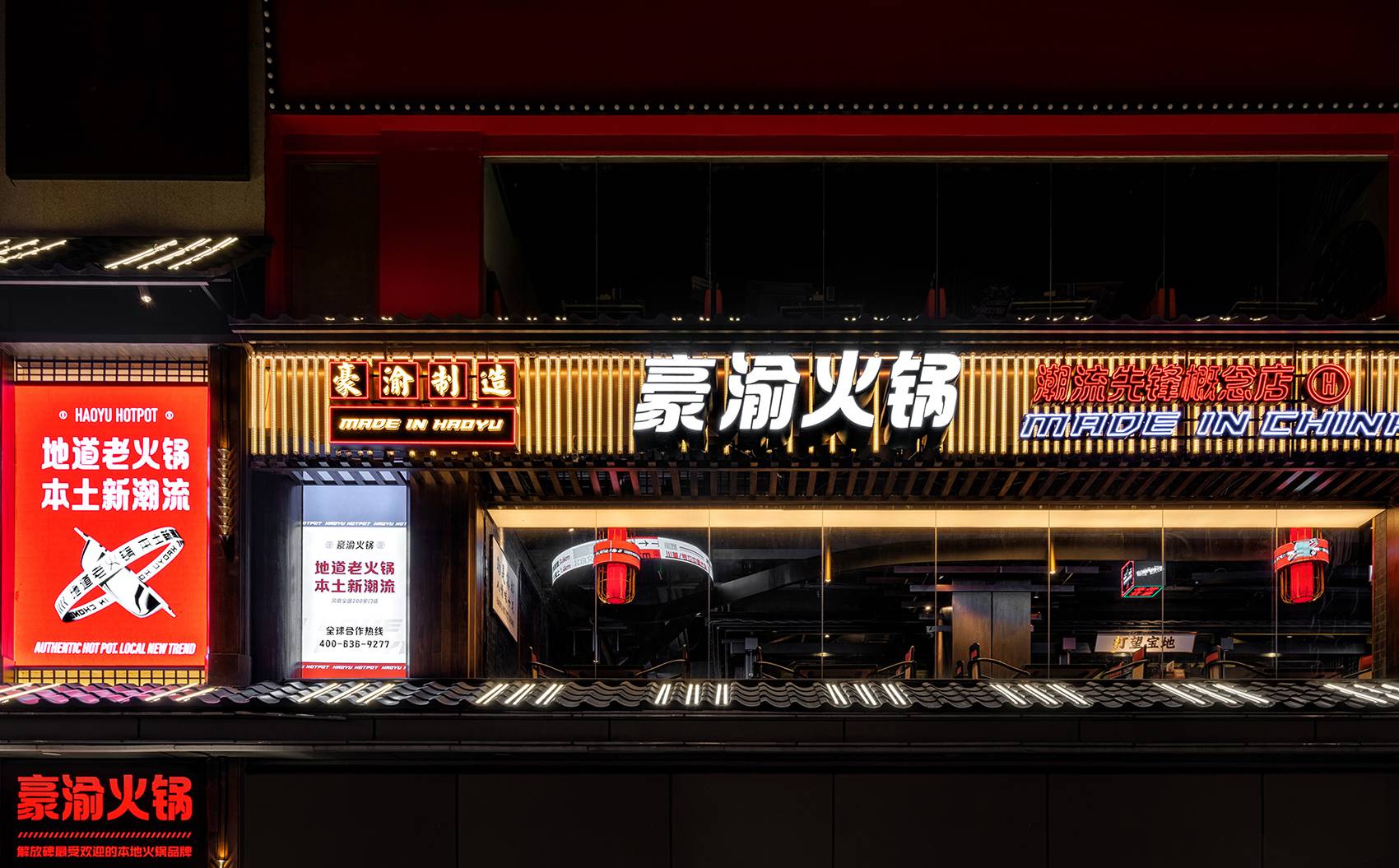 豪渝火锅·潮流先锋概念店 | Merci&ABDdesign