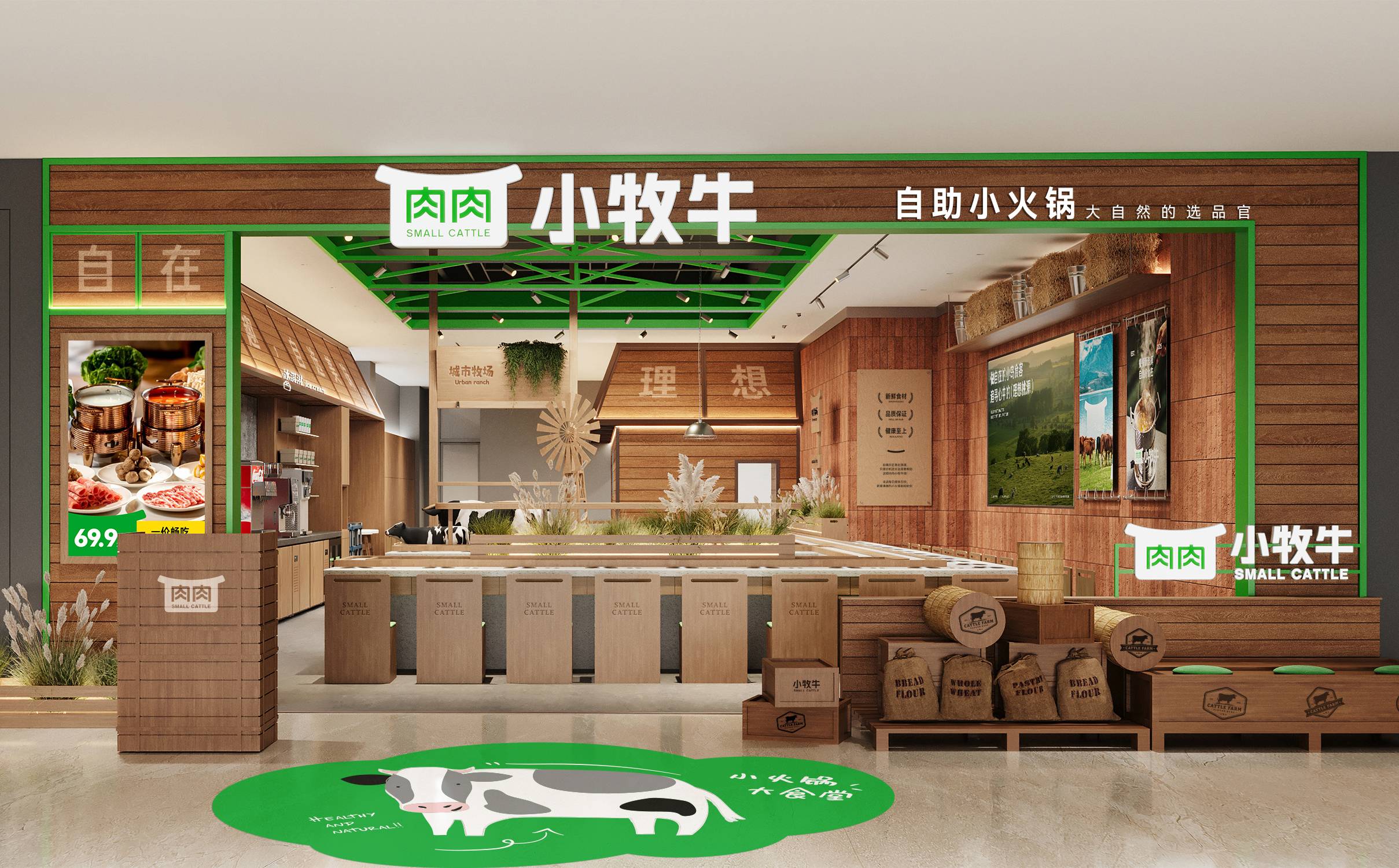 肉肉小牧牛 | 都市中的自然牧歌