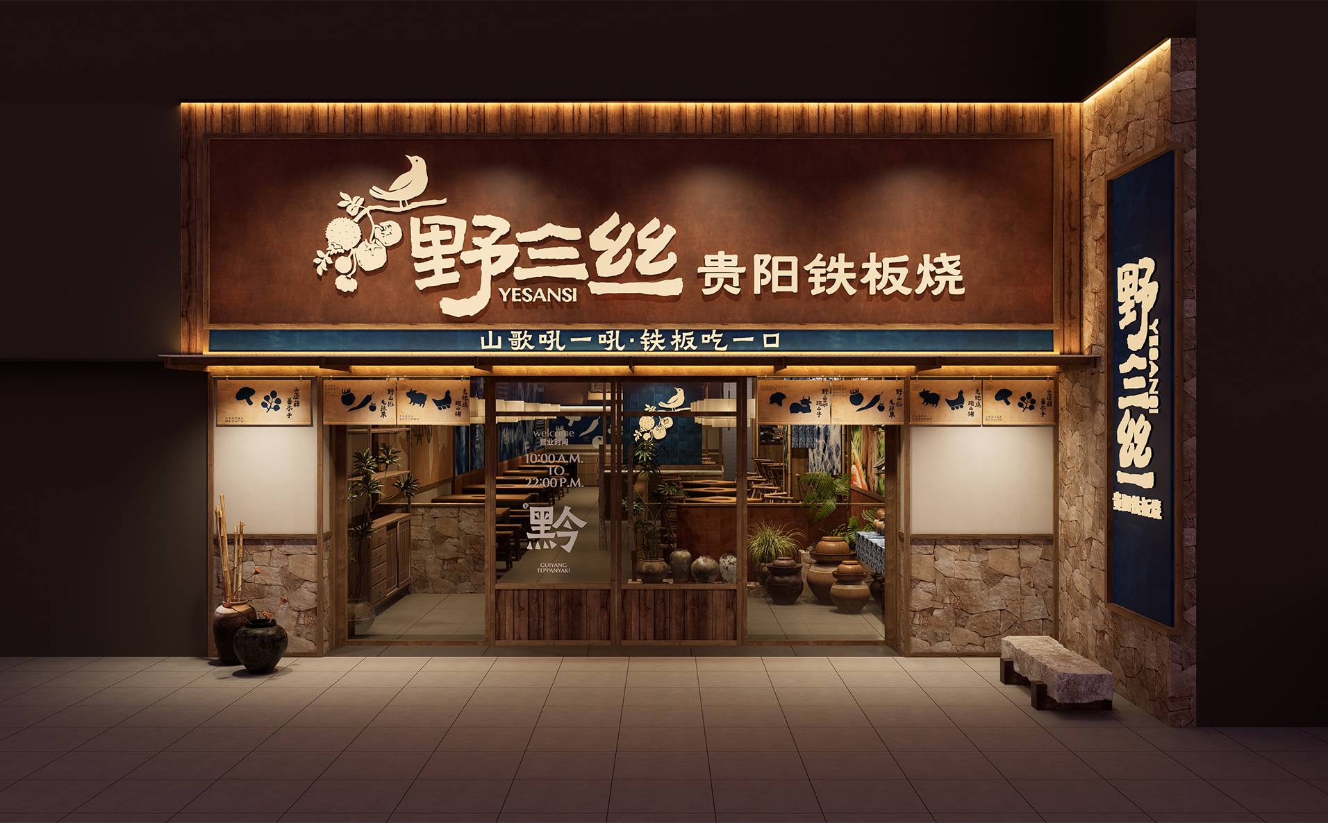 野三丝 | 黔地山野的烟火叙事